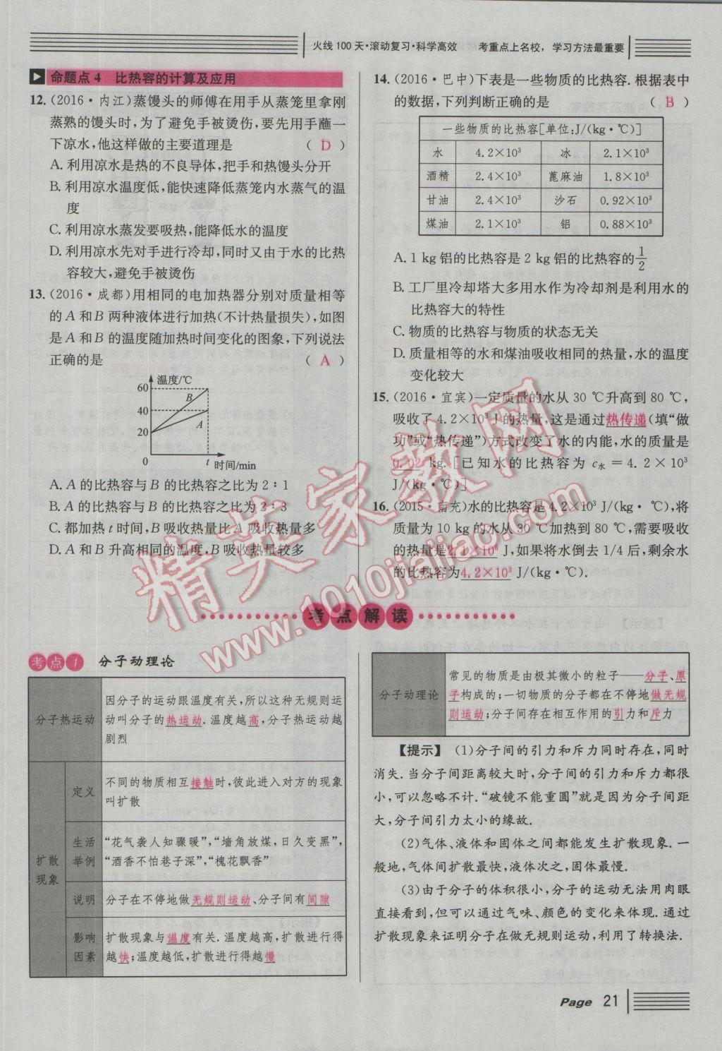 2017年南充火線100天中考滾動復習法物理 紅版講模塊一到三參考答案第96頁