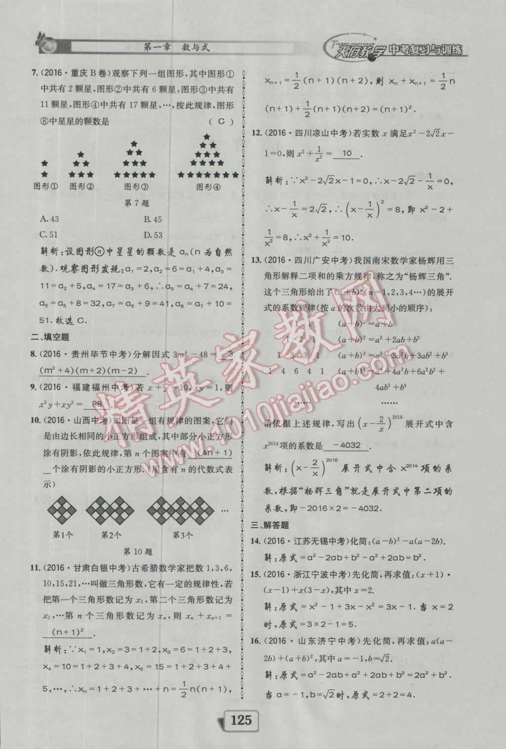 2017年天府教與學(xué)四川中考復(fù)習(xí)與訓(xùn)練數(shù)學(xué)人教版 迎考精練參考答案第173頁(yè)