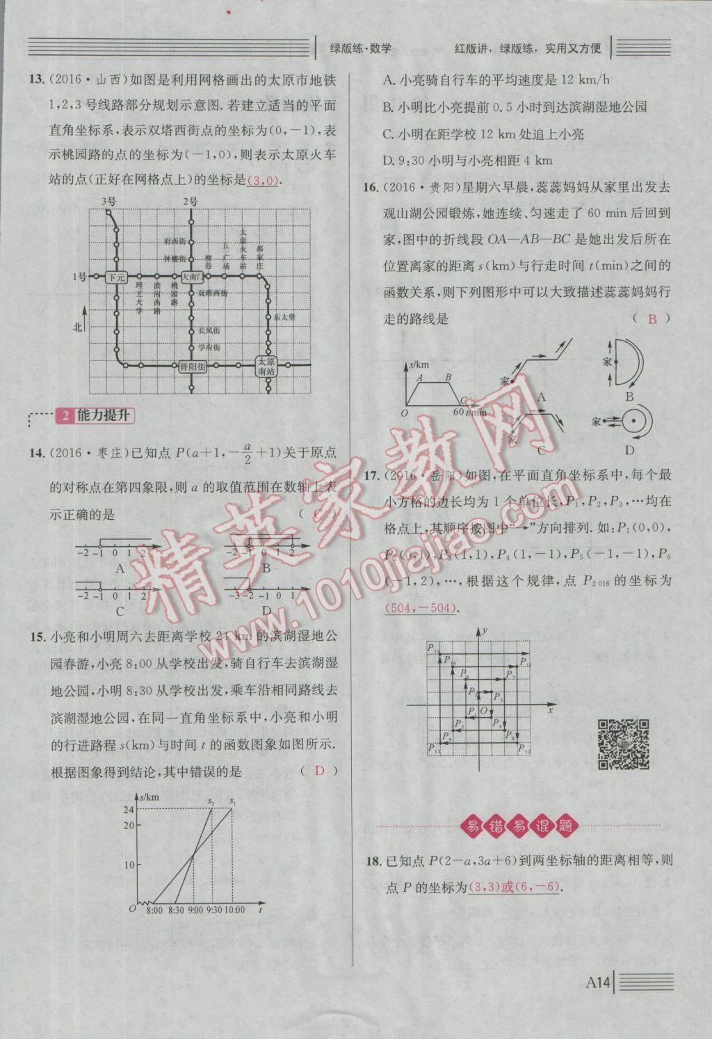 2017年南充火線100天中考滾動(dòng)復(fù)習(xí)法數(shù)學(xué) 綠版練A參考答案第189頁(yè)