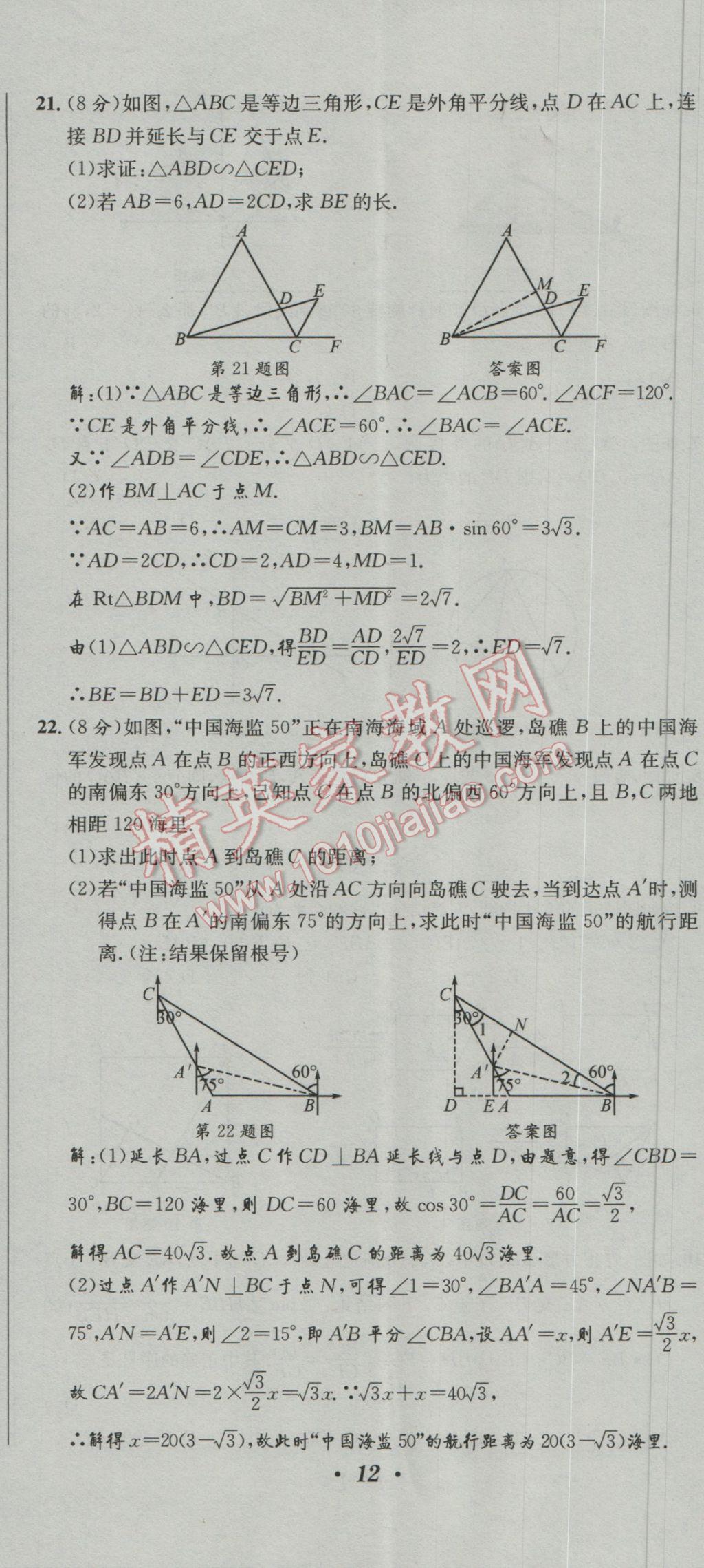 2017年決勝中考初中全程復(fù)習(xí)數(shù)學(xué)安徽專版 活頁試卷參考答案第35頁