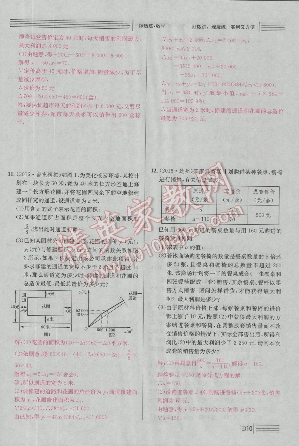 2017年南充火線100天中考滾動(dòng)復(fù)習(xí)法數(shù)學(xué) 綠版練B中考題型專項(xiàng)突破參考答案第245頁