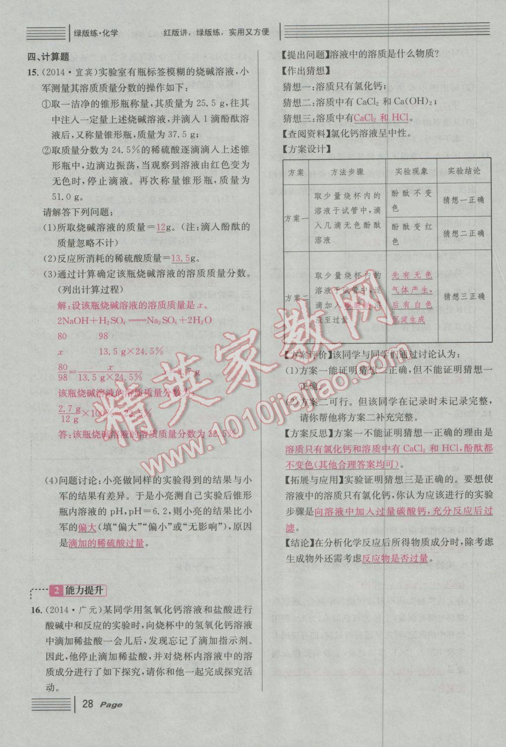 2017年南充火线100天中考滚动复习法化学 绿版练参考答案第184页