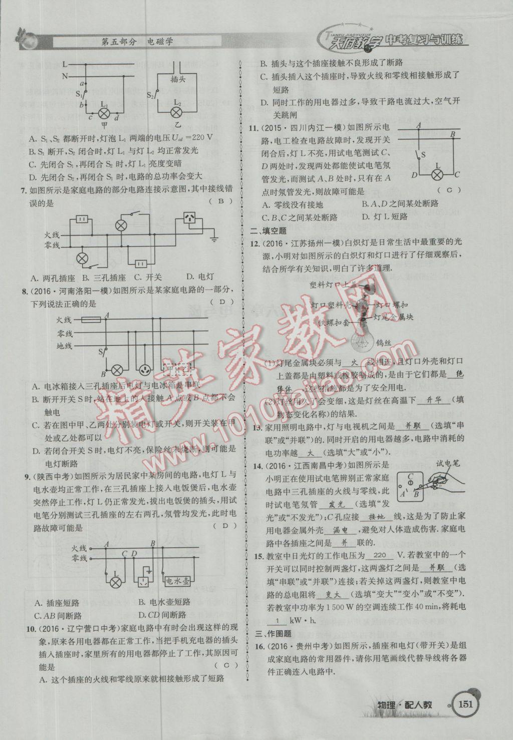 2017年天府教與學(xué)四川中考復(fù)習(xí)與訓(xùn)練物理人教版 第一篇第五第六部分參考答案第110頁