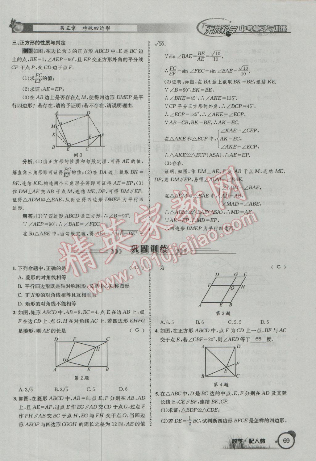 2017年天府教與學(xué)四川中考復(fù)習(xí)與訓(xùn)練數(shù)學(xué)人教版 第一篇第五到第八章參考答案第101頁