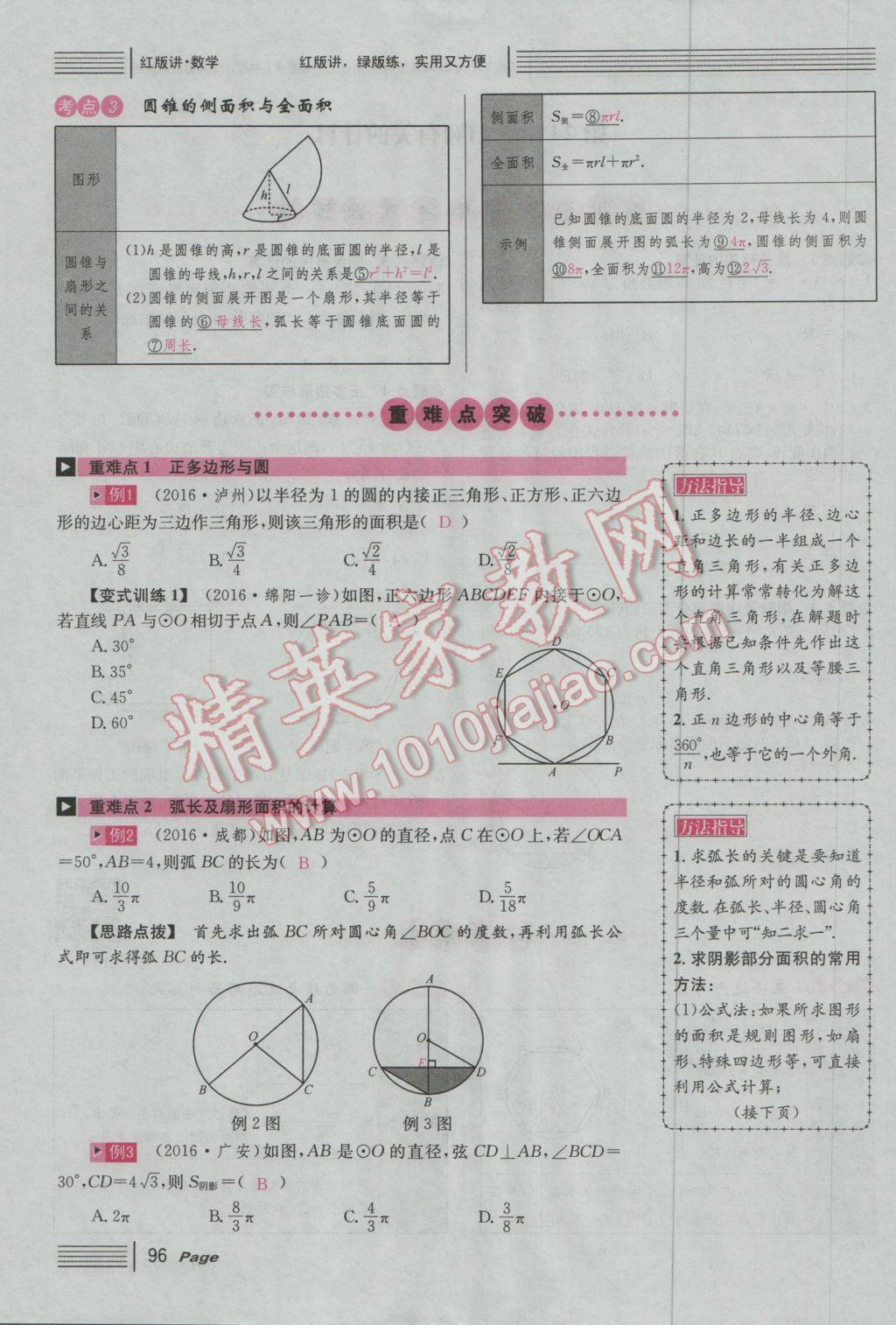 2017年南充火線100天中考滾動復(fù)習(xí)法數(shù)學(xué) 紅版講第五到第八單元參考答案第146頁