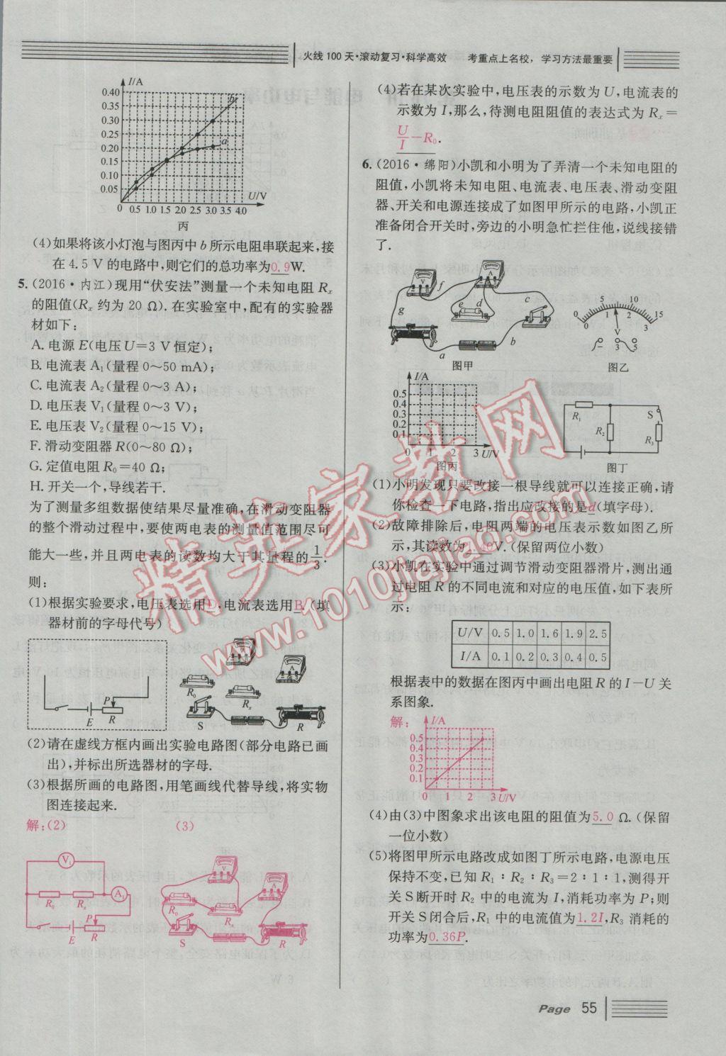 2017年南充火線100天中考滾動復(fù)習(xí)法物理 綠版練參考答案第231頁