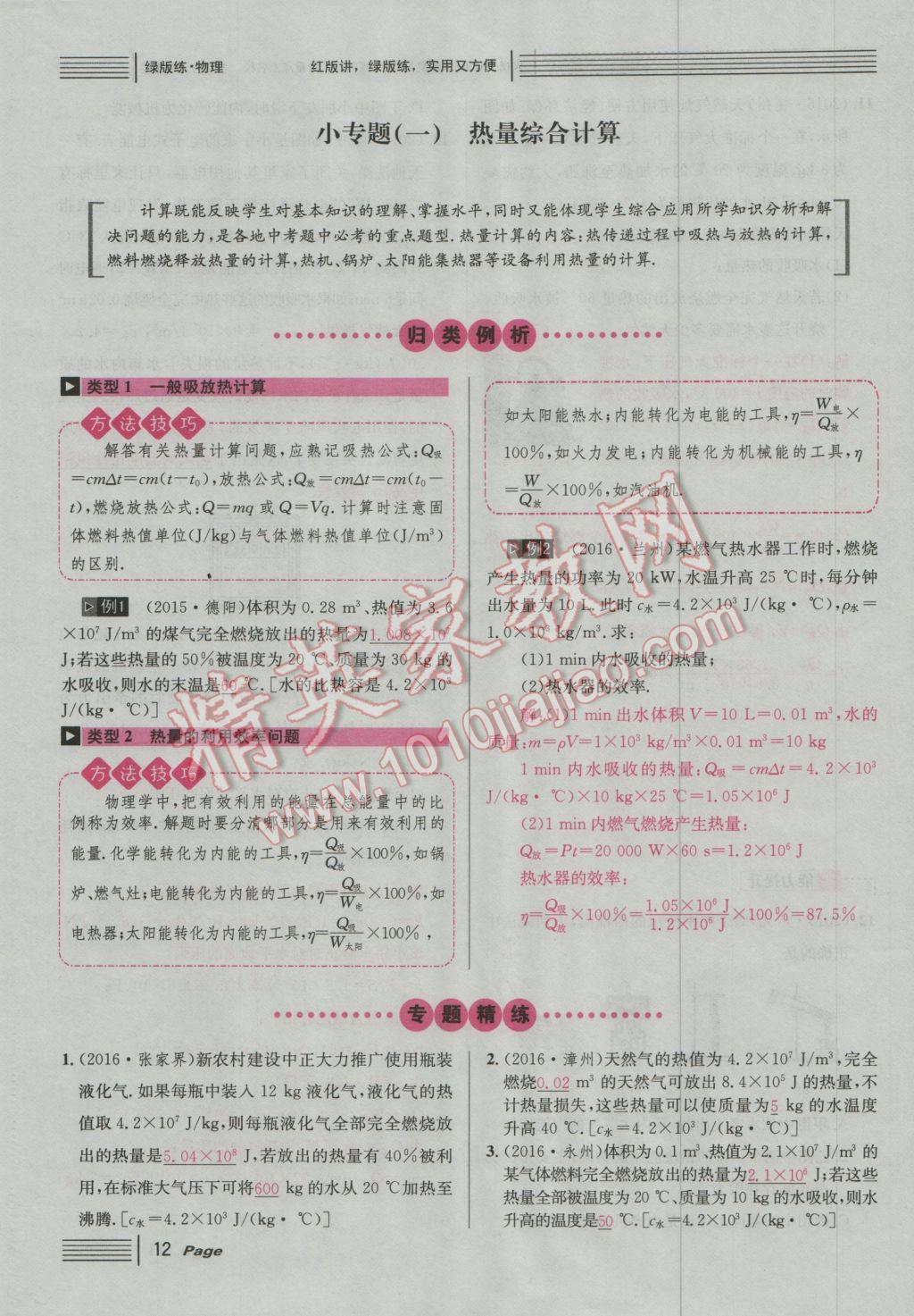 2017年南充火線100天中考滾動復習法物理 綠版練參考答案第188頁