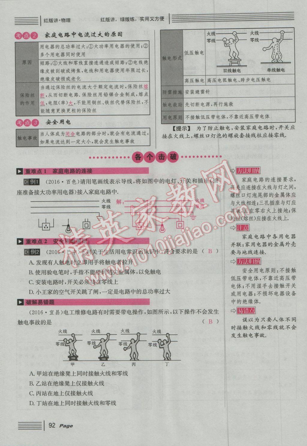 2017年南充火線100天中考滾動(dòng)復(fù)習(xí)法物理 紅版講模塊五參考答案第126頁(yè)