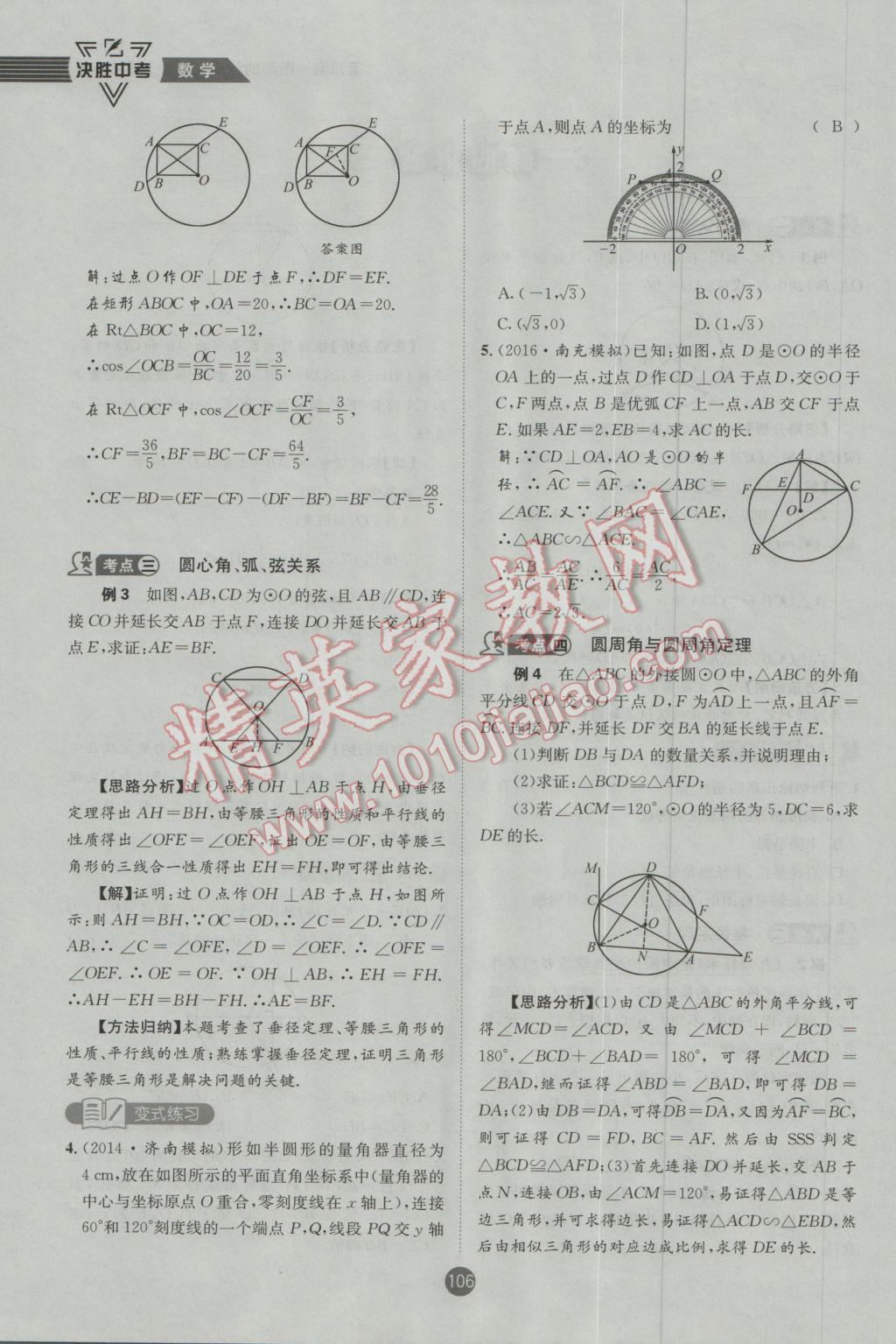 2017年決勝中考初中全程復(fù)習(xí)數(shù)學(xué)安徽專(zhuān)版 第一輪第四章參考答案第204頁(yè)