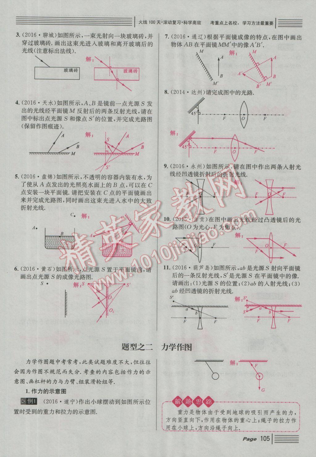 2017年南充火線100天中考滾動復習法物理 中考四大題型參考答案第6頁