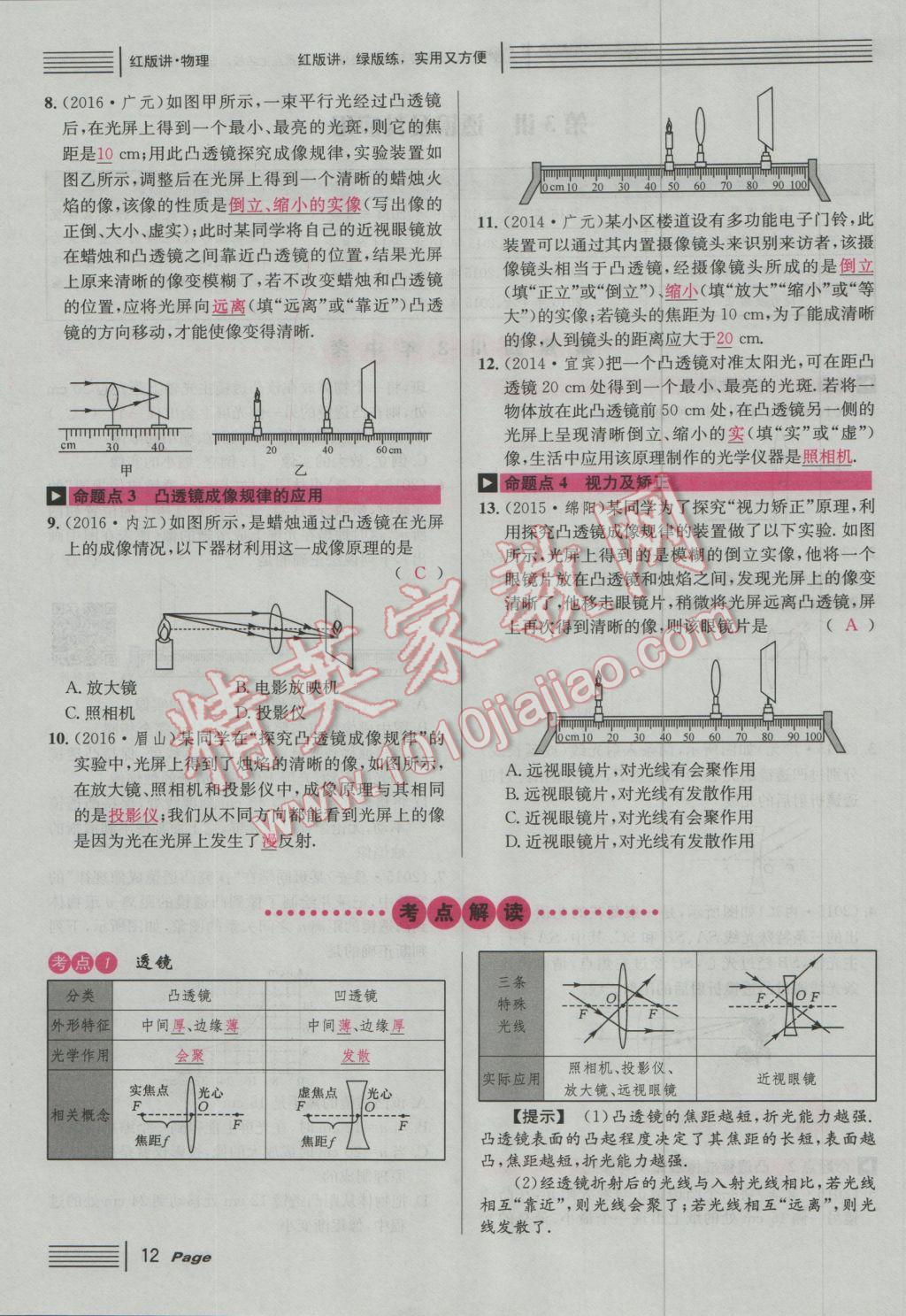 2017年南充火線100天中考滾動(dòng)復(fù)習(xí)法物理 紅版講模塊一到三參考答案第87頁