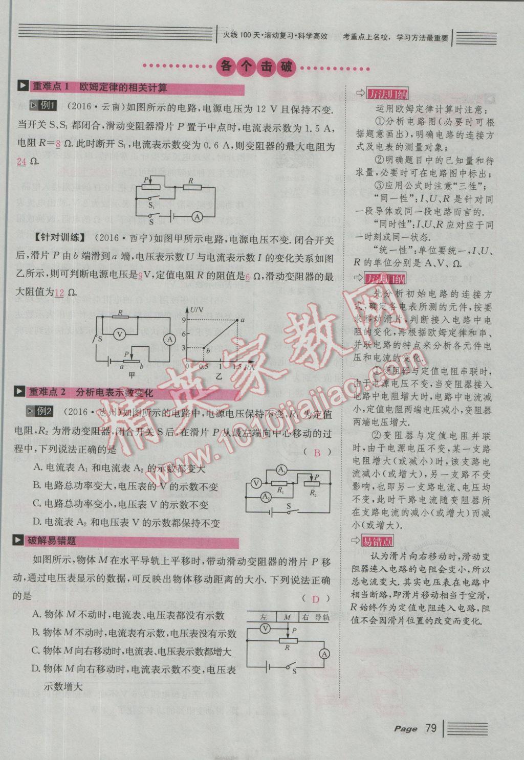 2017年南充火線100天中考滾動復(fù)習(xí)法物理 紅版講模塊五參考答案第113頁