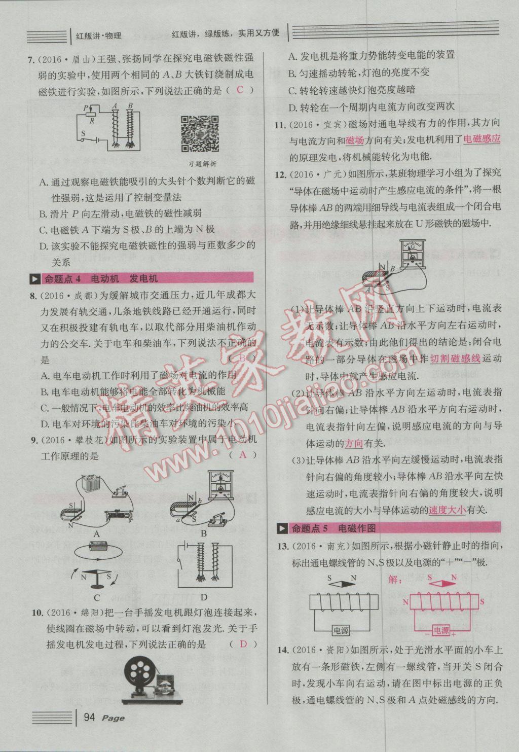 2017年南充火線100天中考滾動復(fù)習(xí)法物理 紅版講模塊五參考答案第128頁