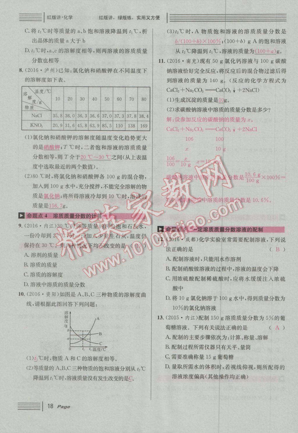 2017年南充火线100天中考滚动复习法化学 红版讲主题一参考答案第84页