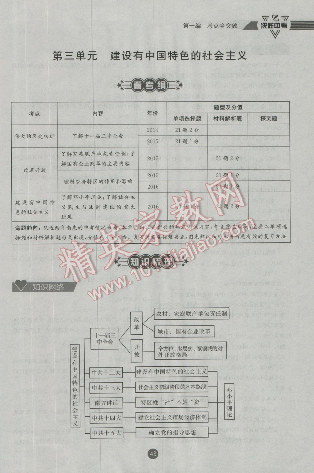 2017年決勝中考?xì)v史南充專(zhuān)版 第一編板塊一板塊二參考答案第44頁(yè)