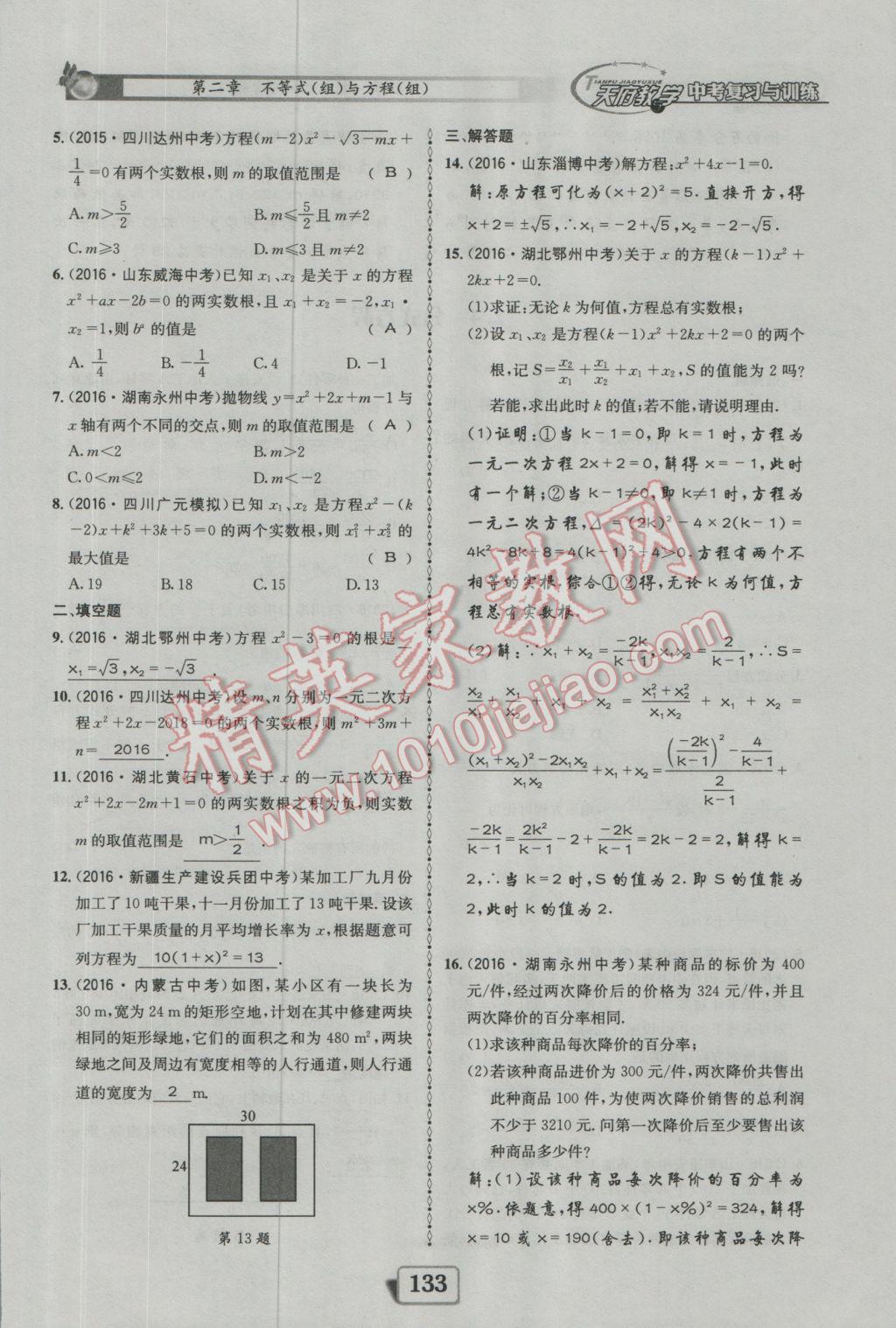 2017年天府教與學四川中考復習與訓練數(shù)學人教版 迎考精練參考答案第181頁