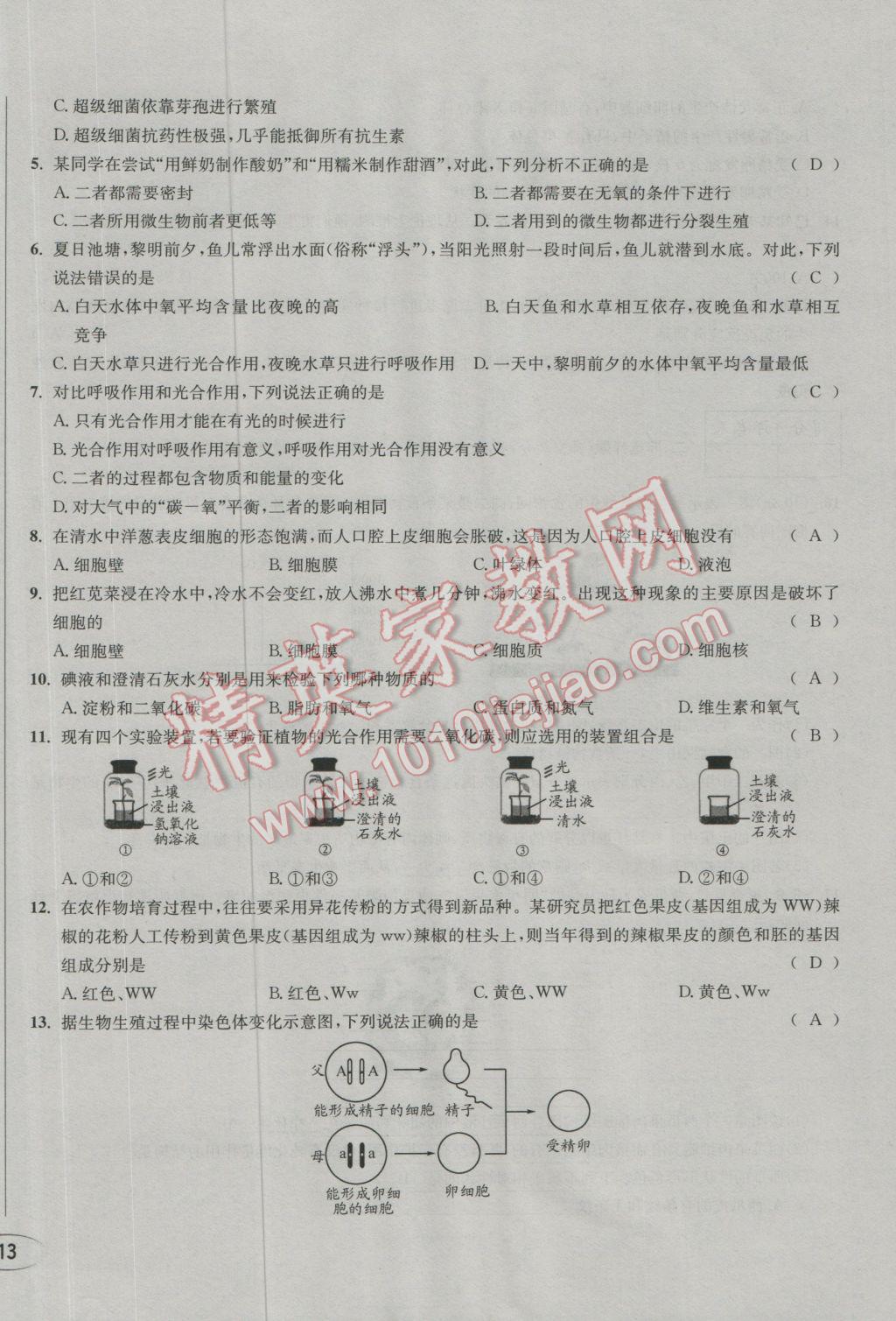 2017年決勝中考生物南充專(zhuān)版 活頁(yè)測(cè)試卷參考答案第26頁(yè)