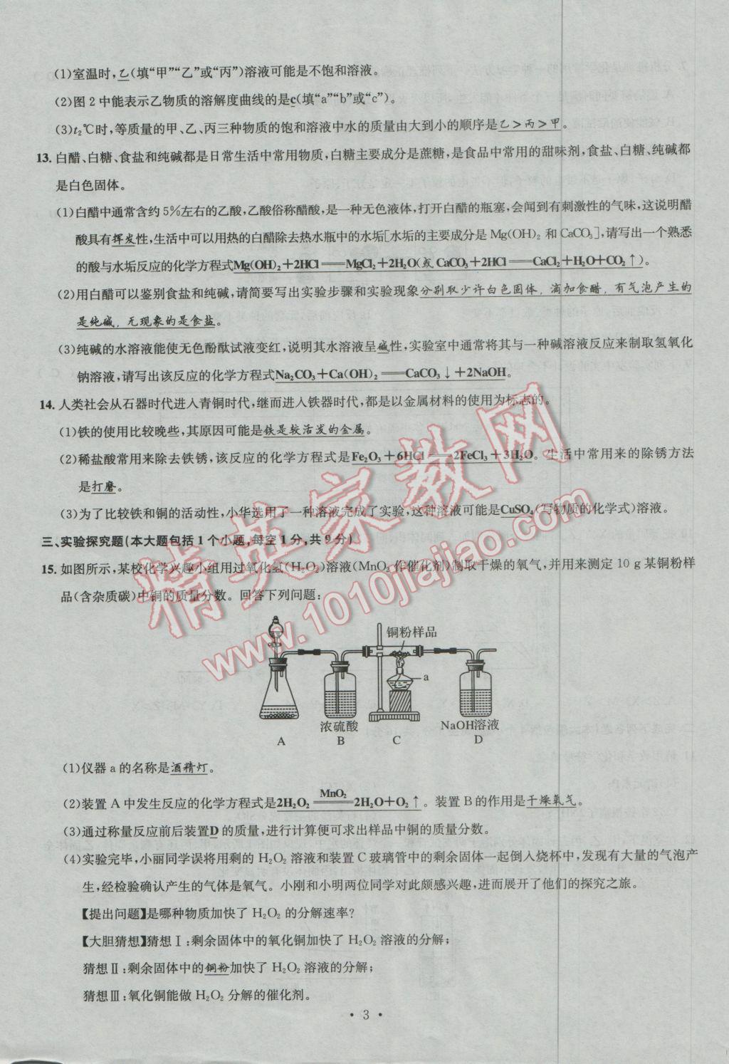 2017年南充火线100天中考滚动复习法化学 模拟试卷参考答案第3页