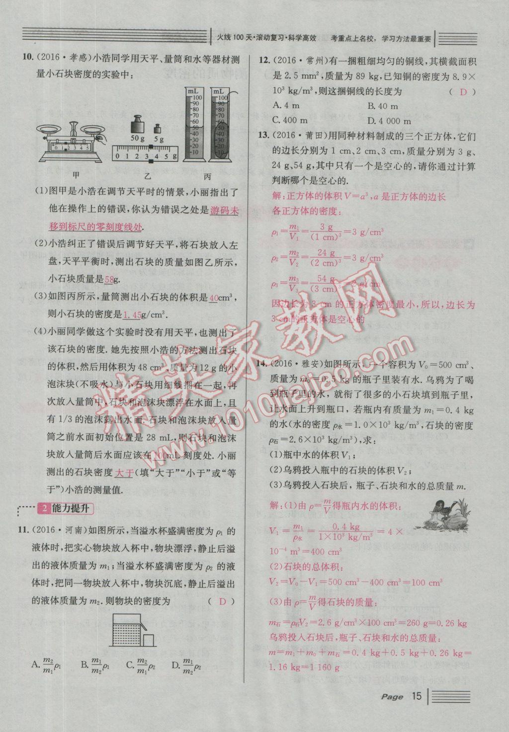 2017年南充火線100天中考滾動復習法物理 綠版練參考答案第191頁