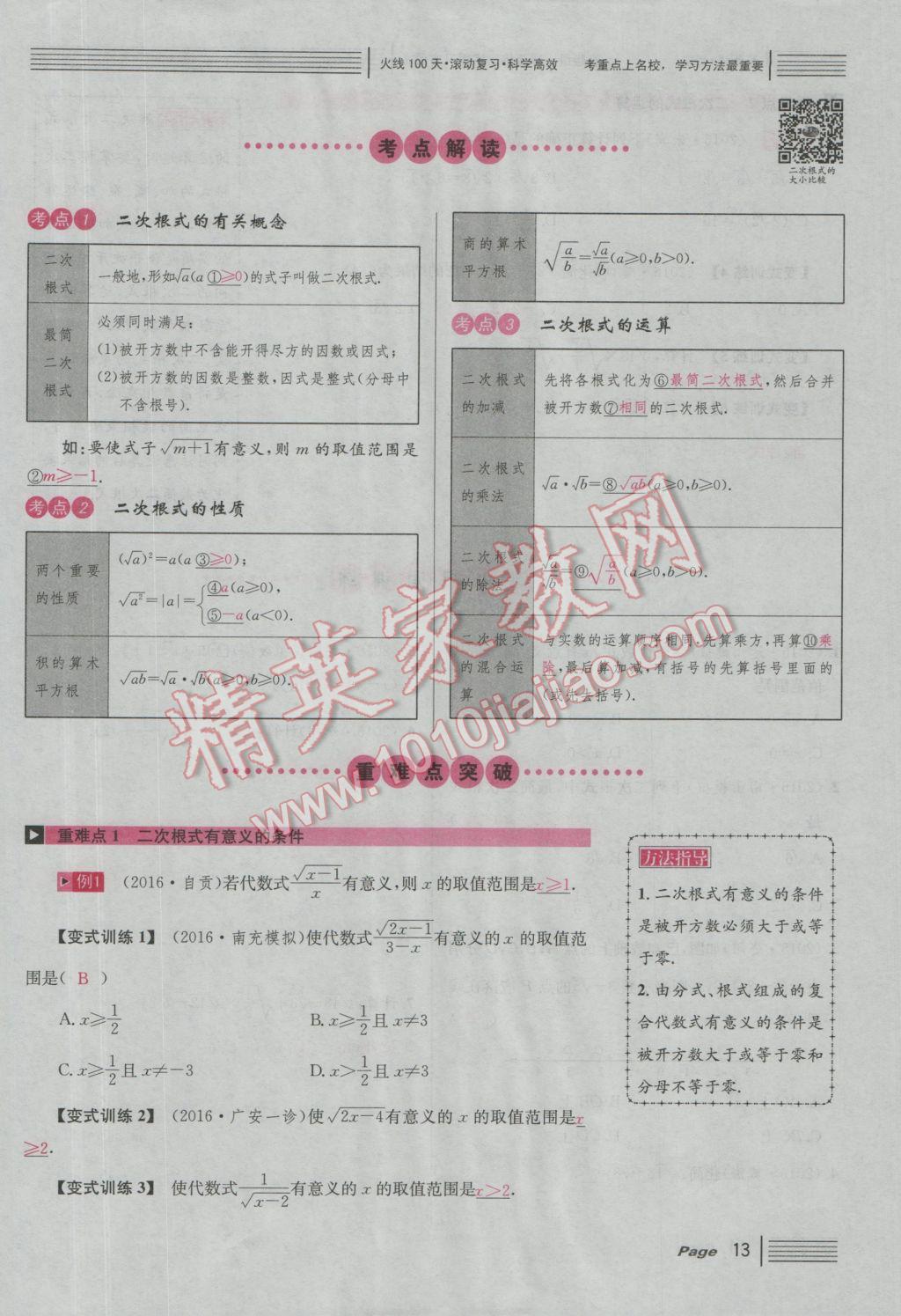 2017年南充火線100天中考滾動(dòng)復(fù)習(xí)法數(shù)學(xué) 紅版講第一第二單元參考答案第63頁(yè)