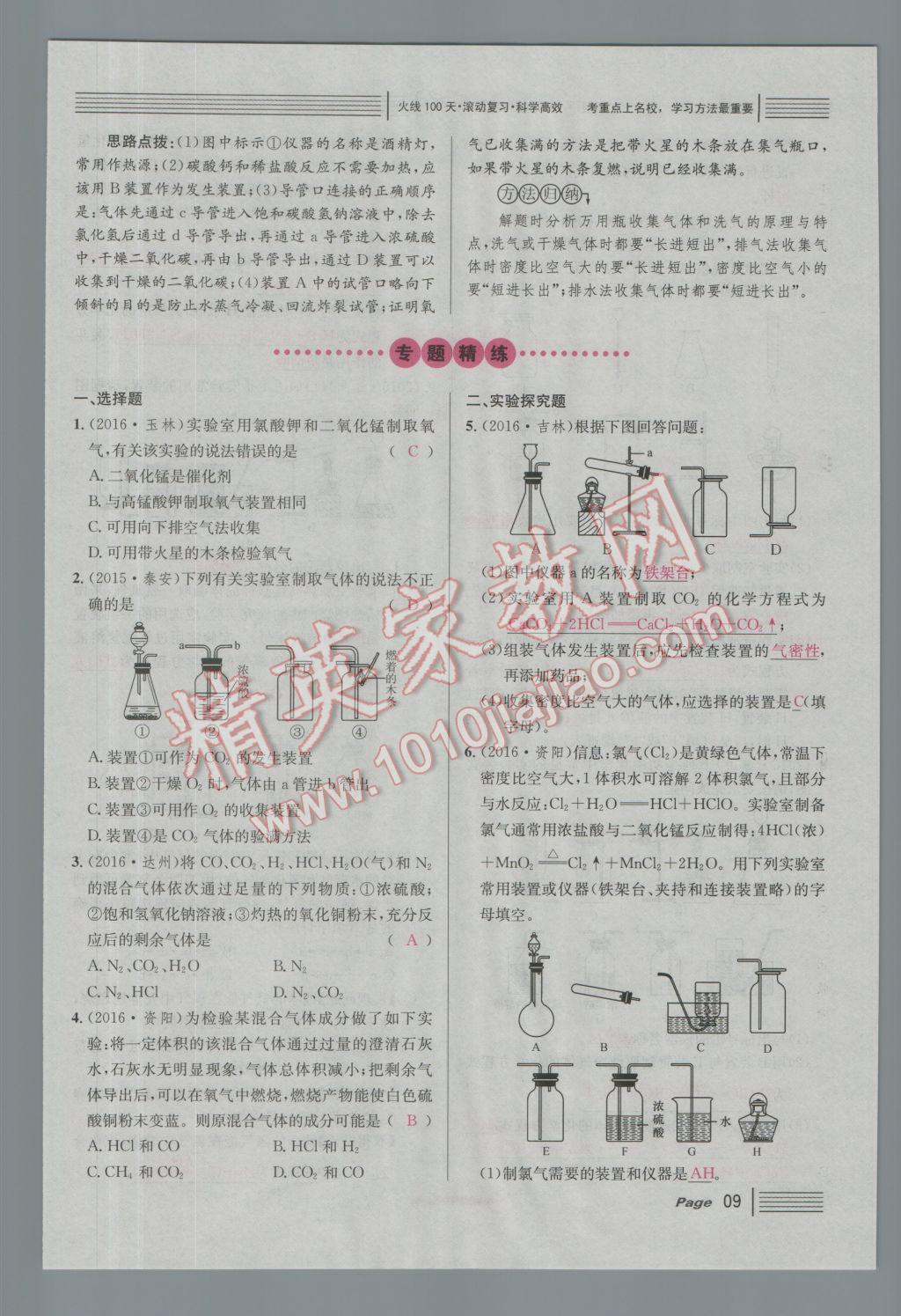 2017年南充火線100天中考滾動復(fù)習(xí)法化學(xué) 綠版練參考答案第165頁