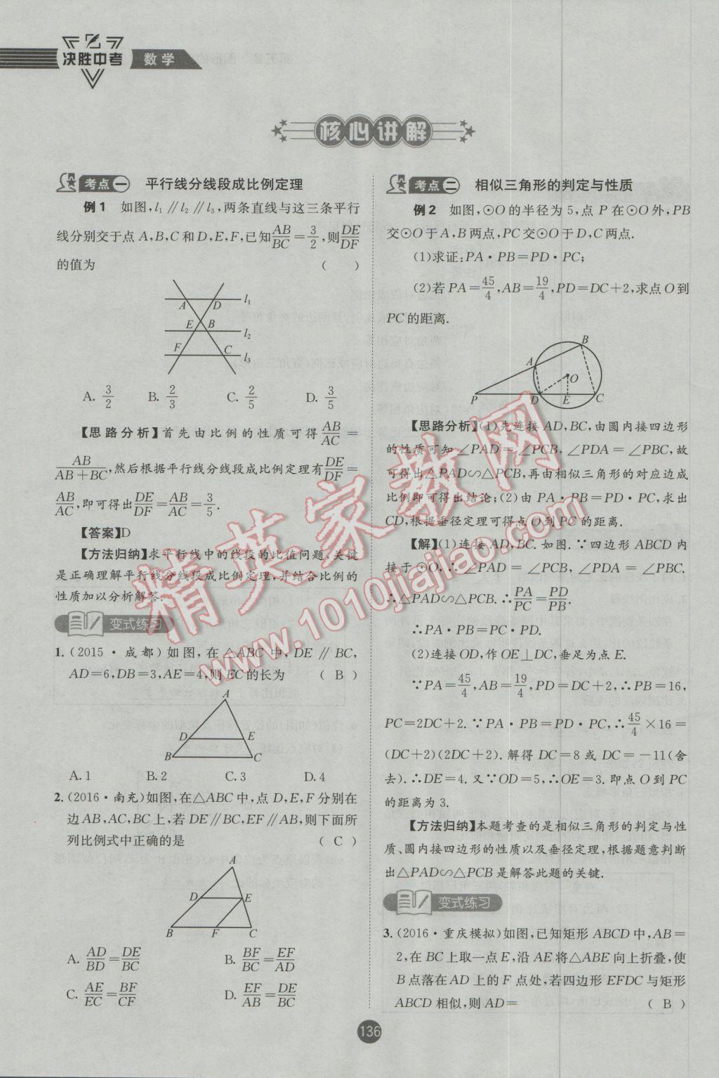 2017年決勝中考初中全程復習數(shù)學安徽專版 第一輪第五章第六章參考答案第147頁