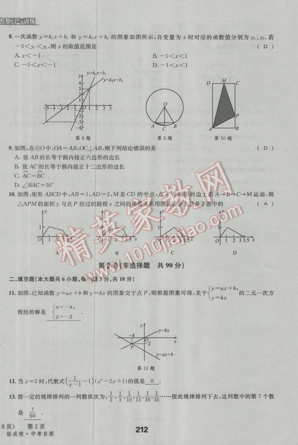 2017年天府教與學(xué)四川中考復(fù)習(xí)與訓(xùn)練數(shù)學(xué)人教版 檢測(cè)試卷參考答案第2頁(yè)