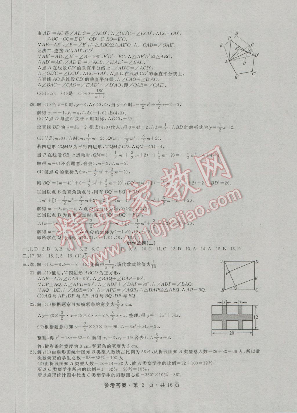 2017年初中畢業(yè)生升學(xué)模擬考試數(shù)學(xué) 參考答案第2頁(yè)