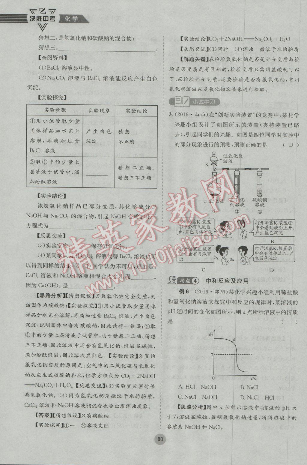 2017年决胜中考化学南充专版 第一轮第七到第十二单元参考答案第113页