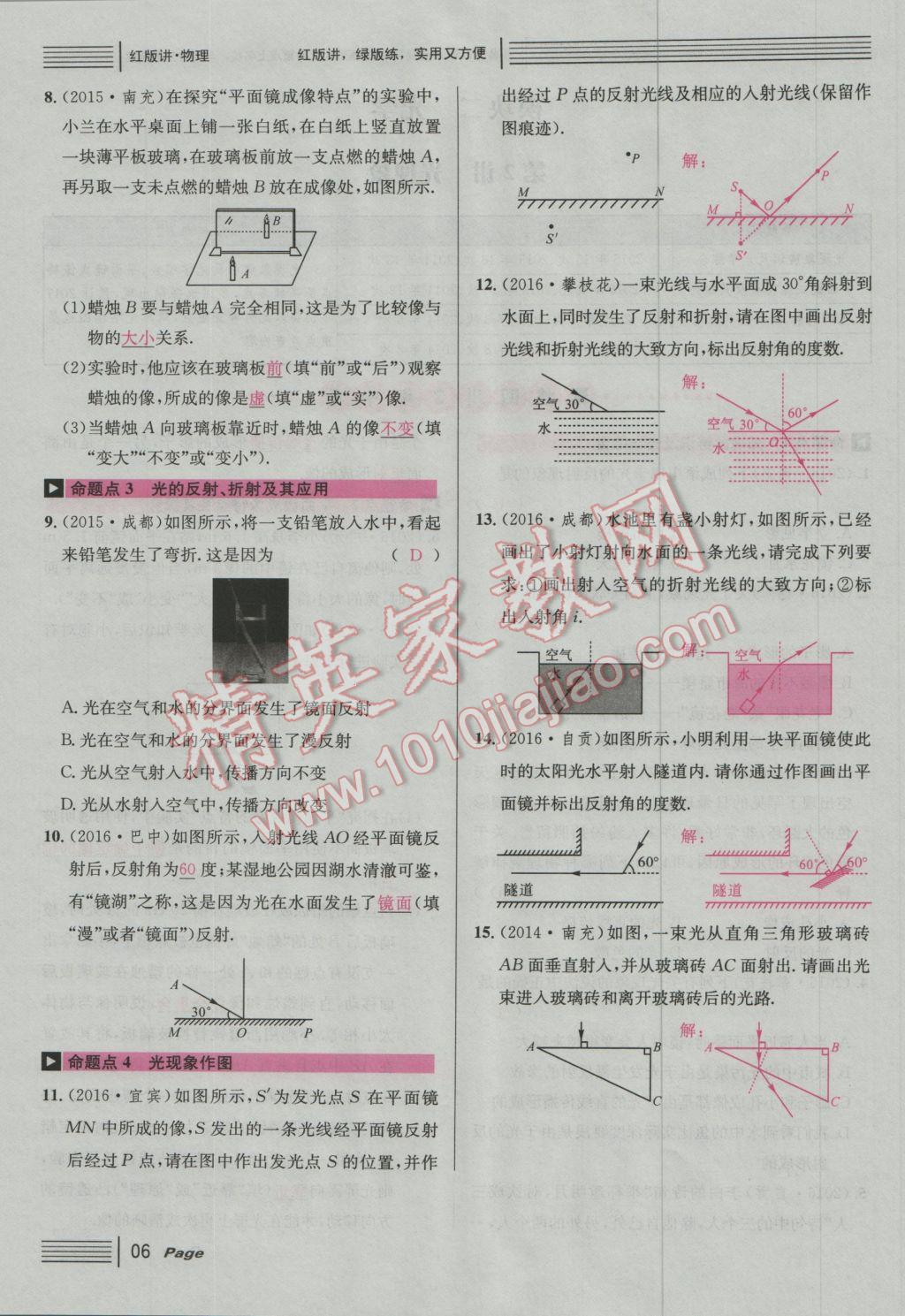 2017年南充火線100天中考滾動(dòng)復(fù)習(xí)法物理 紅版講模塊一到三參考答案第81頁