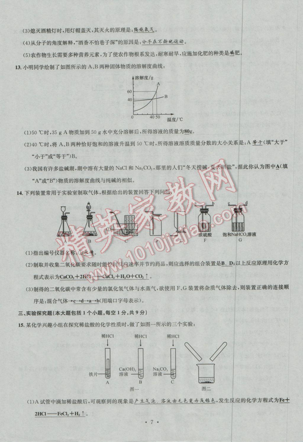 2017年南充火線100天中考滾動復(fù)習(xí)法化學(xué) 模擬試卷參考答案第7頁