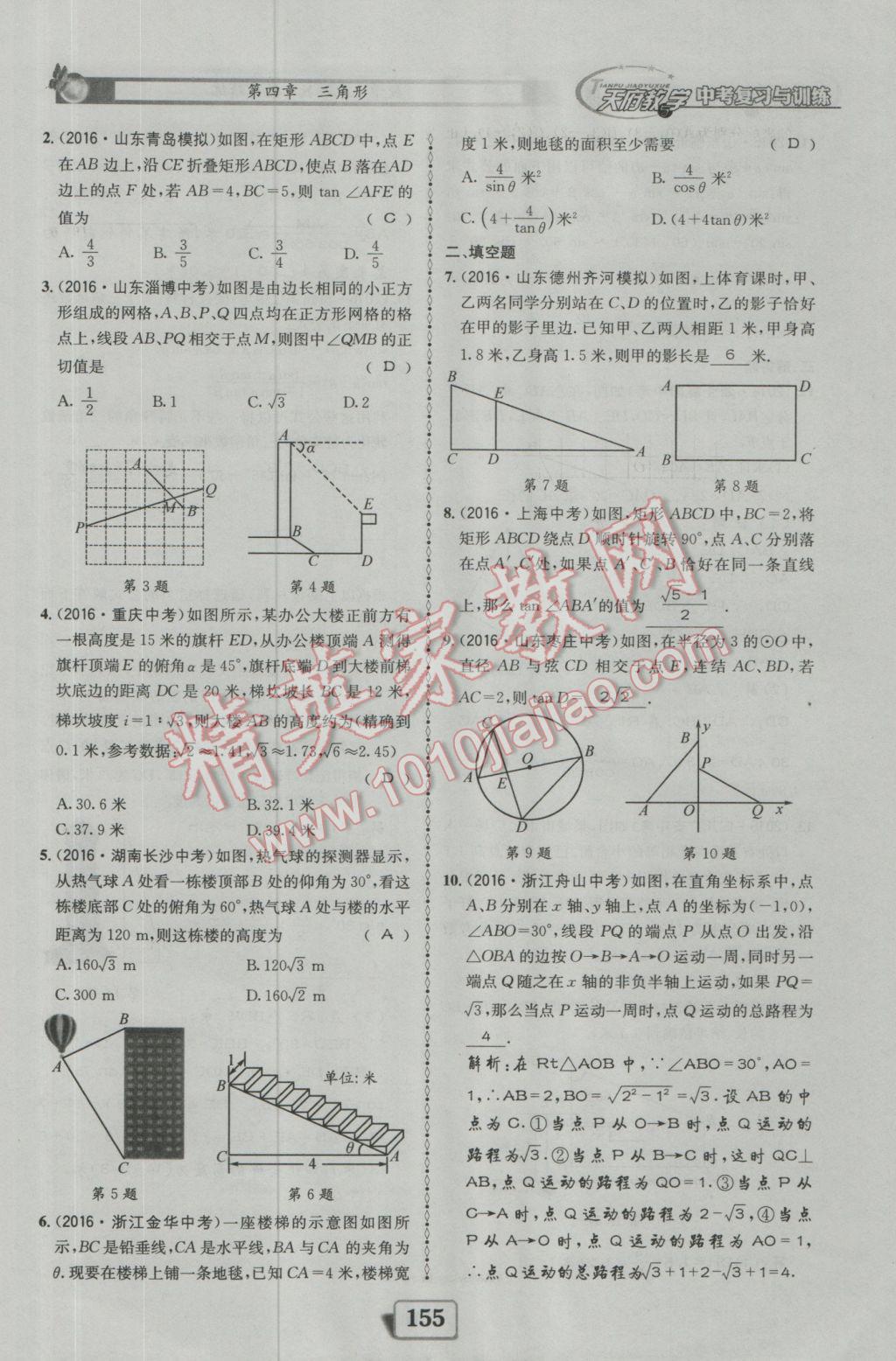 2017年天府教與學四川中考復習與訓練數(shù)學人教版 迎考精練參考答案第203頁