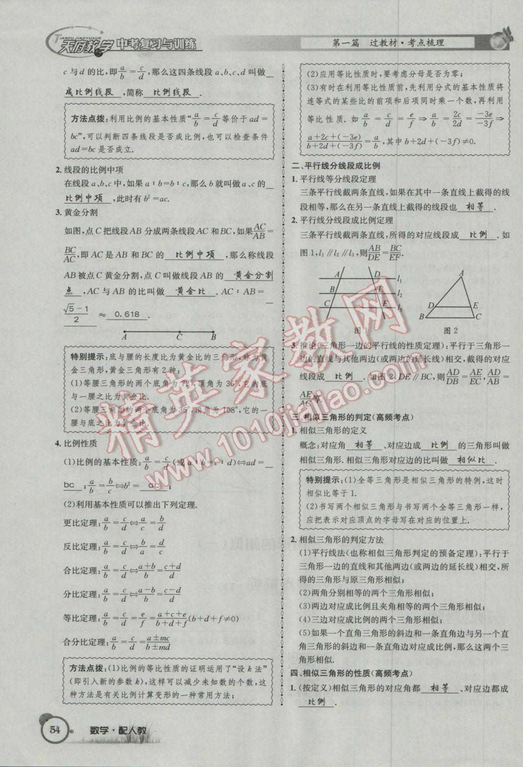 2017年天府教與學(xué)四川中考復(fù)習(xí)與訓(xùn)練數(shù)學(xué)人教版 第一篇第一到第四章參考答案第86頁(yè)