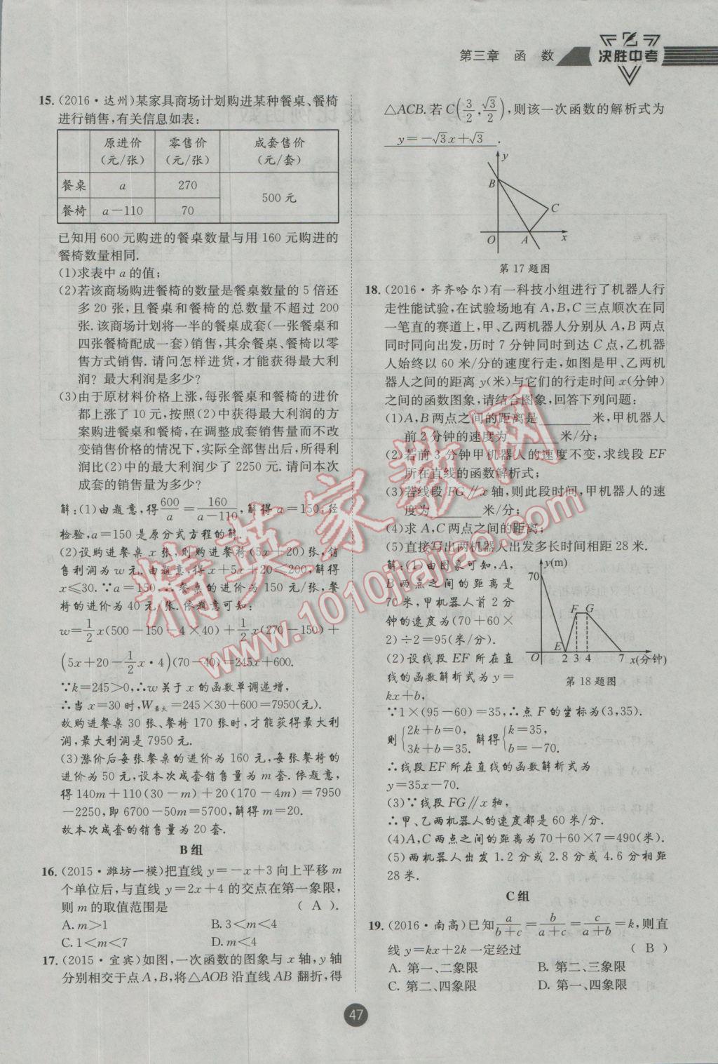 2017年決勝中考初中全程復(fù)習(xí)數(shù)學(xué)安徽專版 第一輪第三章參考答案第108頁