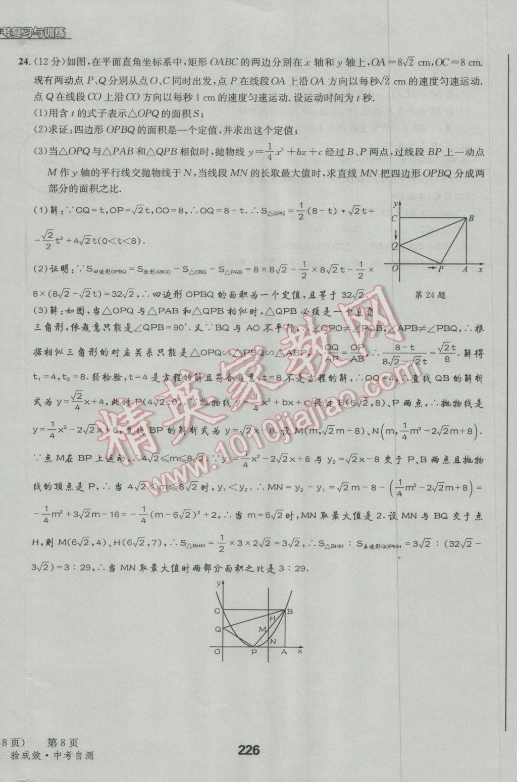 2017年天府教與學(xué)四川中考復(fù)習(xí)與訓(xùn)練數(shù)學(xué)人教版 檢測(cè)試卷參考答案第16頁(yè)