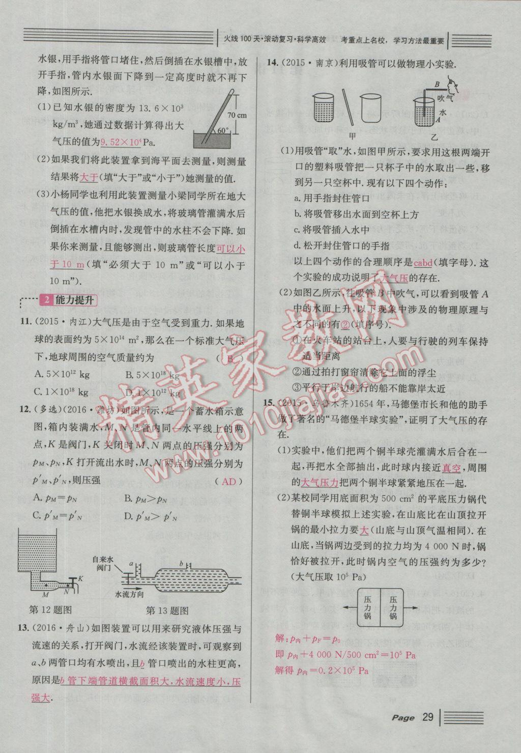 2017年南充火線100天中考滾動復習法物理 綠版練參考答案第205頁