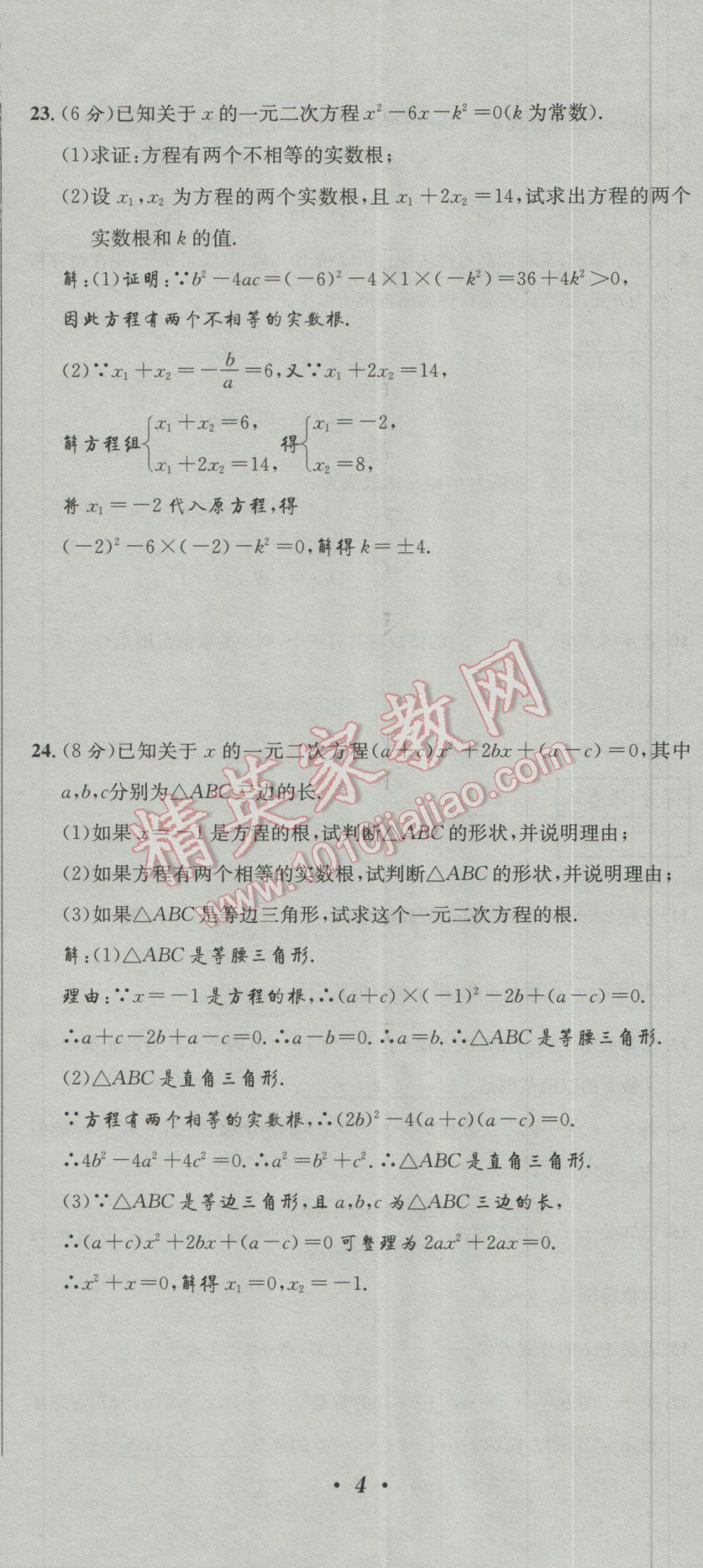 2017年決勝中考初中全程復習數學安徽專版 活頁試卷參考答案第11頁