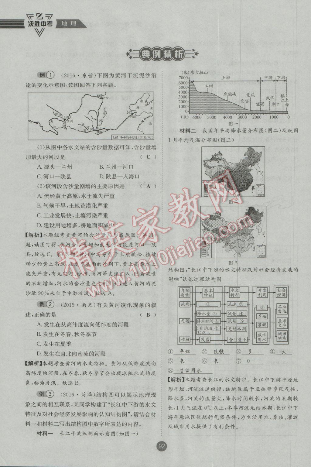 2017年決勝中考地理南充專版 八年級部分參考答案第93頁
