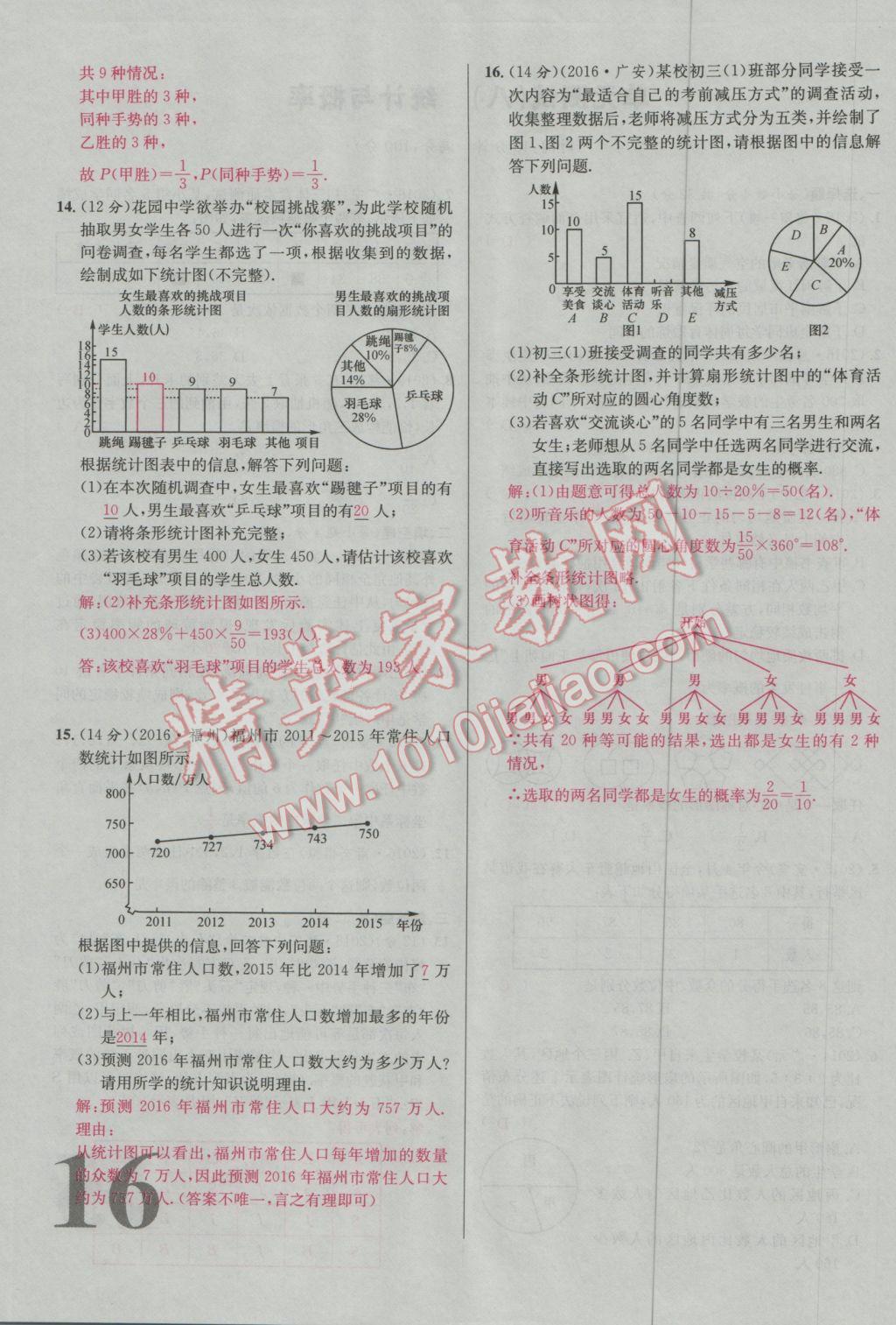 2017年南充火線100天中考滾動復習法數(shù)學 活頁試卷參考答案第48頁