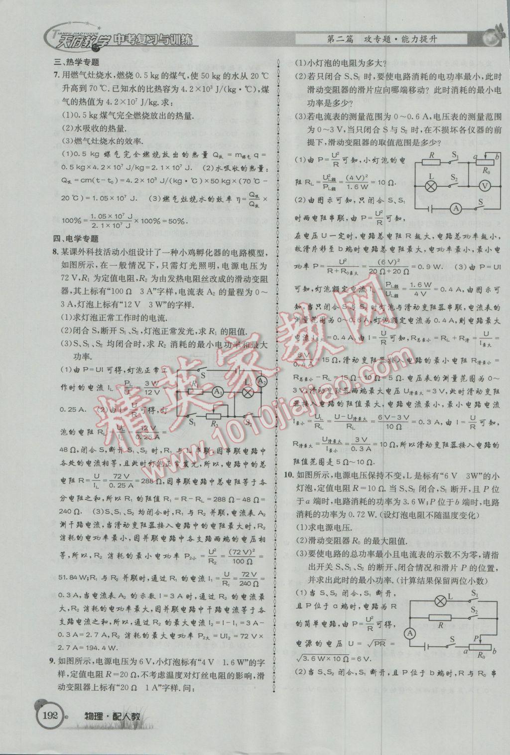 2017年天府教與學(xué)四川中考復(fù)習(xí)與訓(xùn)練物理人教版 第二篇參考答案第216頁