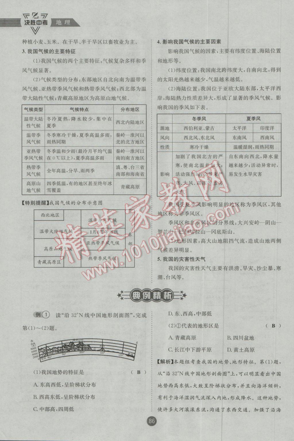 2017年決勝中考地理南充專(zhuān)版 八年級(jí)部分參考答案第87頁(yè)