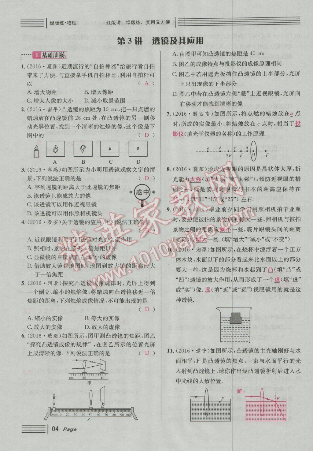 2017年南充火線100天中考滾動復(fù)習(xí)法物理 綠版練參考答案第180頁