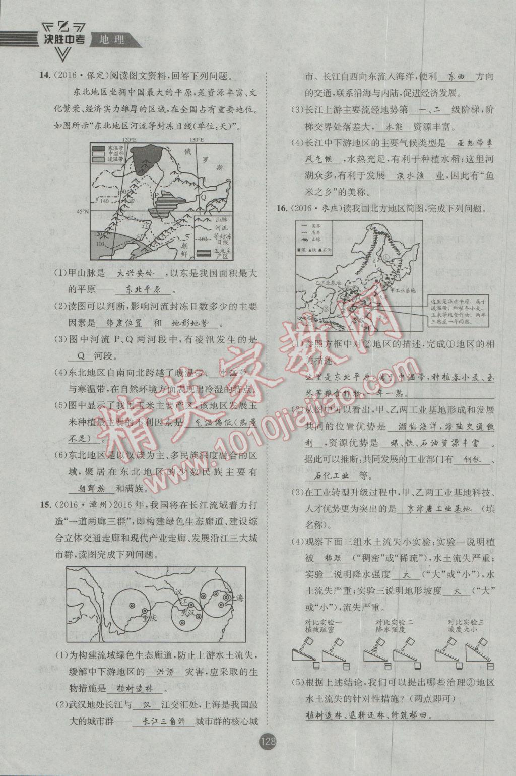 2017年決勝中考地理南充專版 八年級部分參考答案第129頁