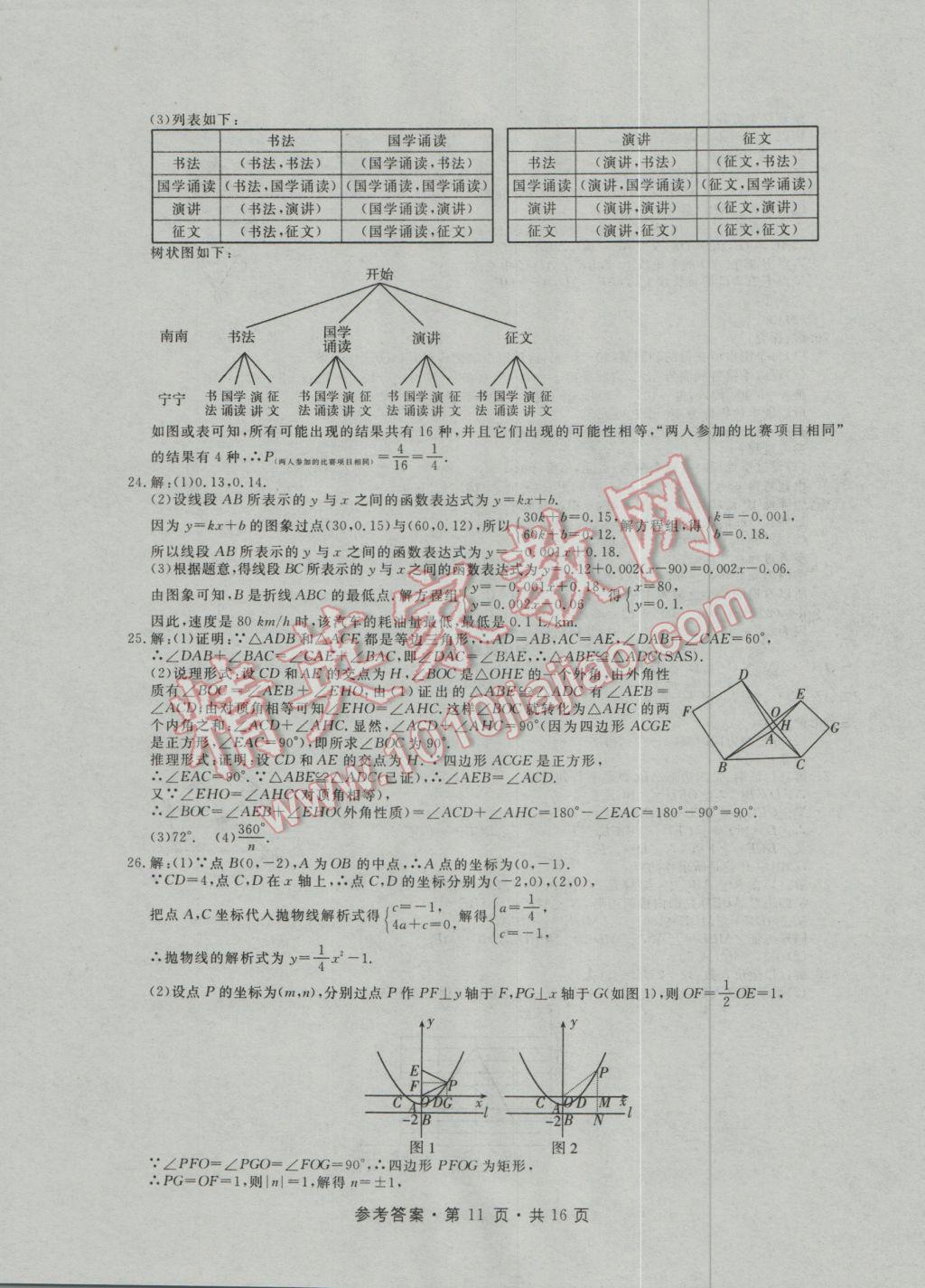 2017年初中畢業(yè)生升學模擬考試數(shù)學 參考答案第11頁