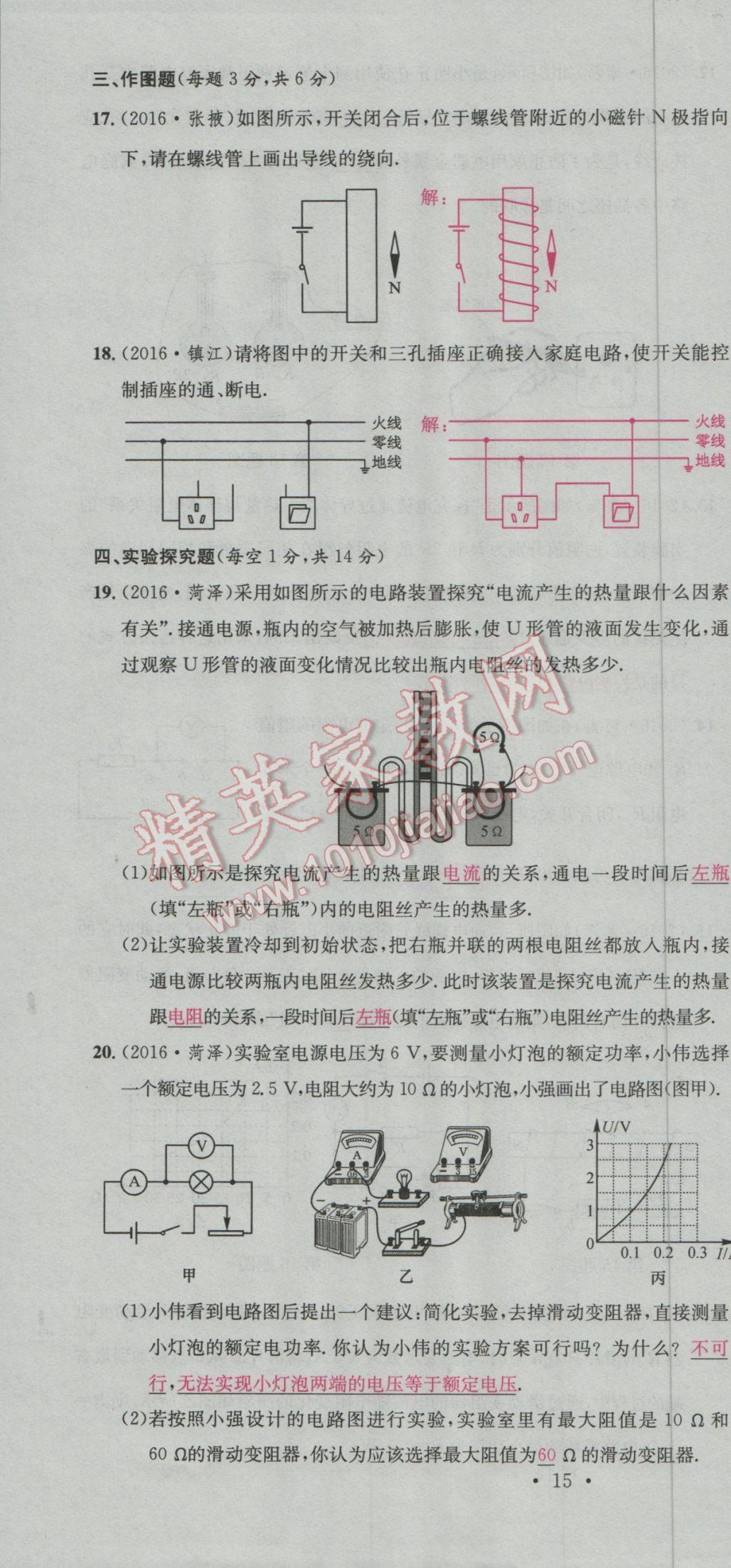 2017年南充火線100天中考滾動復(fù)習(xí)法物理 階段測試參考答案第268頁