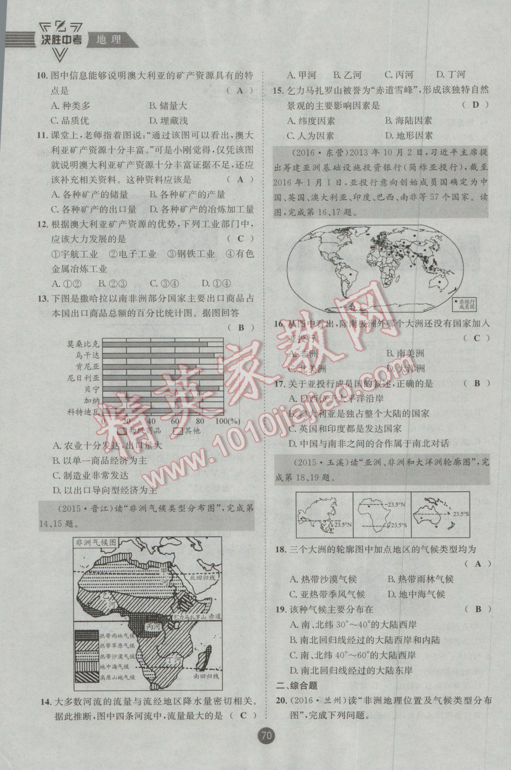 2017年決勝中考地理南充專版 七年級部分參考答案第22頁