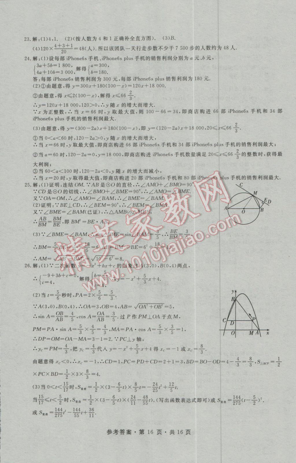 2017年初中畢業(yè)生升學(xué)模擬考試數(shù)學(xué) 參考答案第16頁