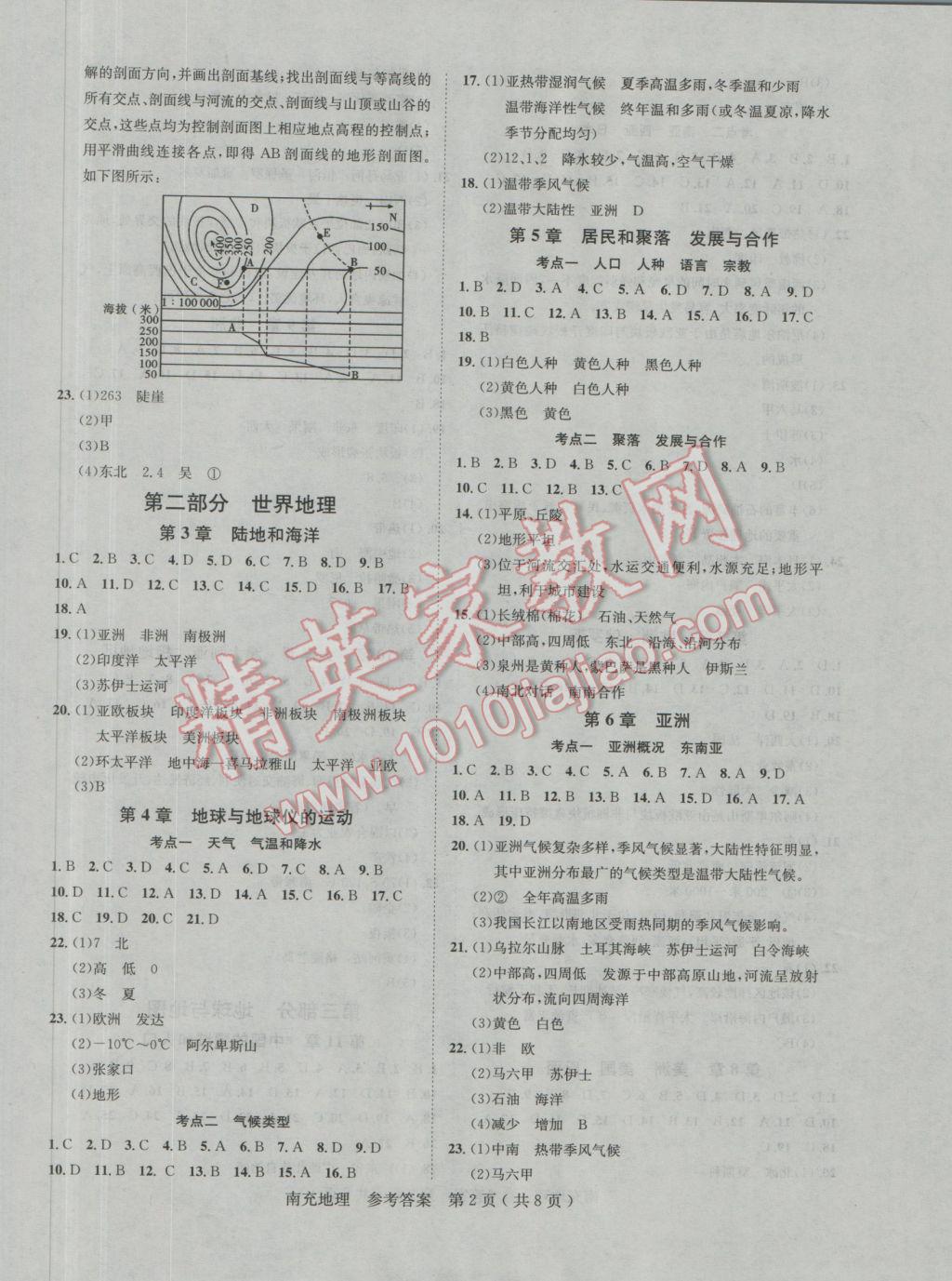 2017年南充中考中考拐點(diǎn)南充考試說明的說明地理 參考答案第2頁