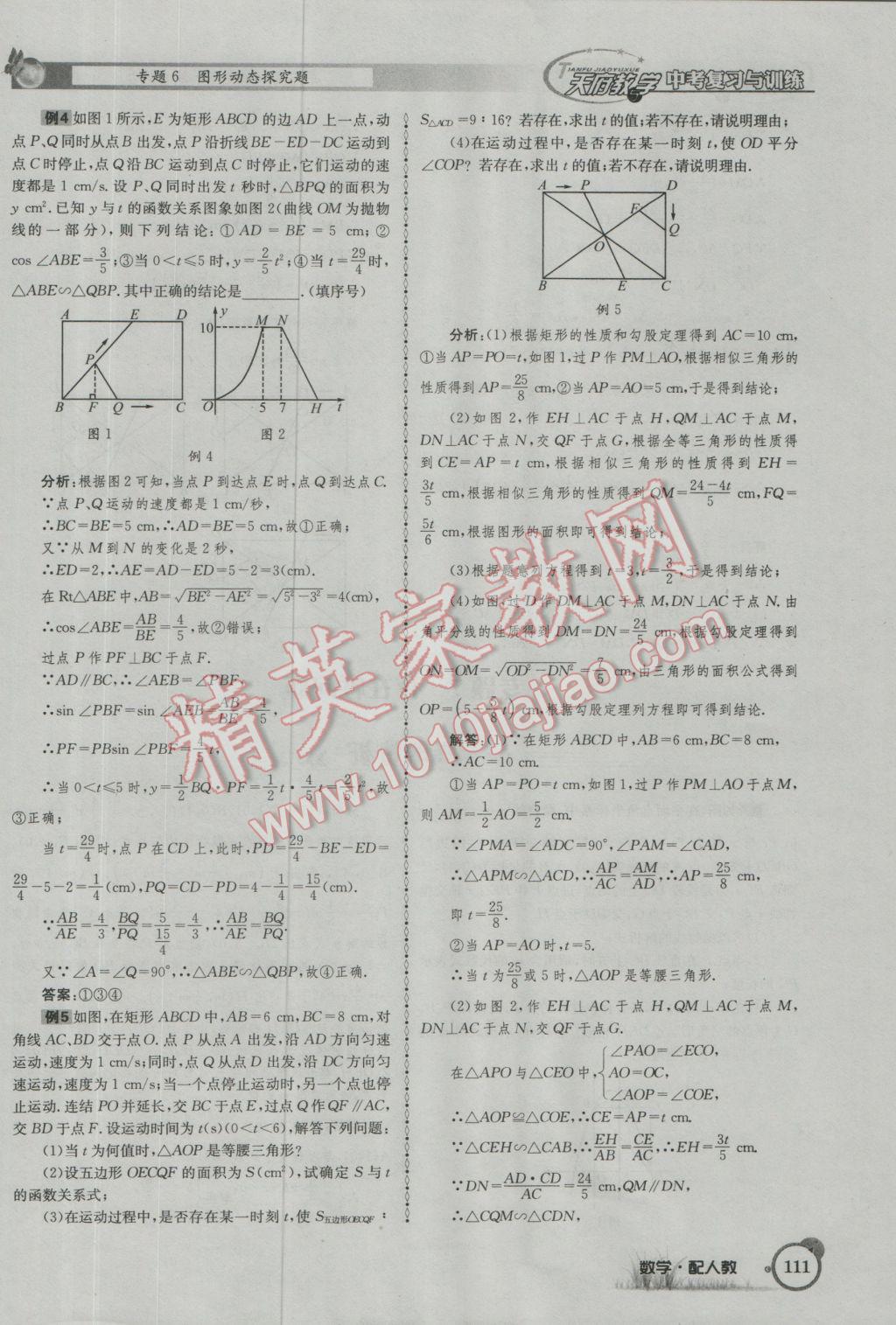 2017年天府教與學(xué)四川中考復(fù)習(xí)與訓(xùn)練數(shù)學(xué)人教版 第二篇參考答案第143頁