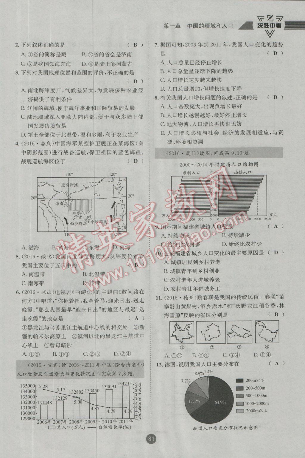 2017年決勝中考地理南充專版 八年級部分參考答案第82頁